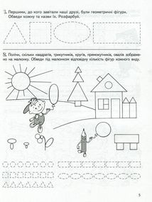 Велика книга дошкільнятка. 5-6 років. Зображення №4