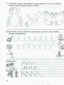Велика книга дошкільнятка. 5-6 років. Зображення №9