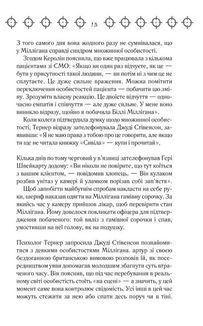 Війни Міллігана. Зображення №10
