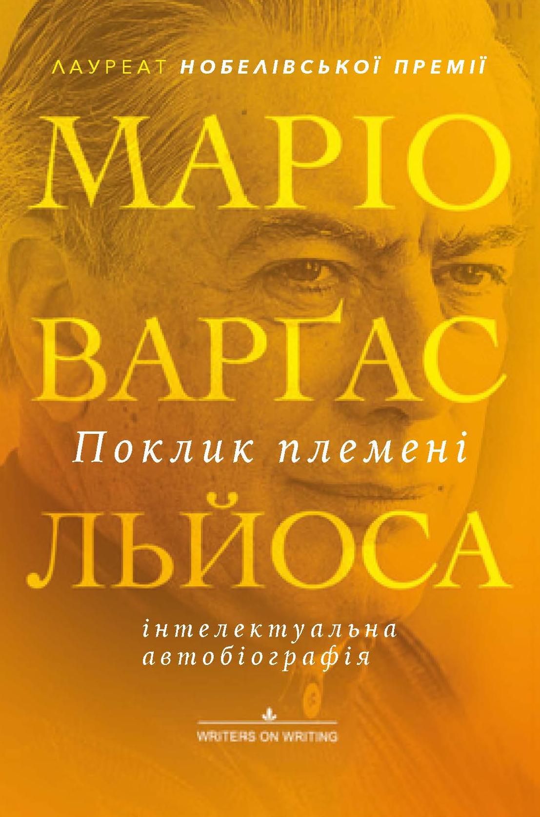 Обкладинка видання Поклик племені