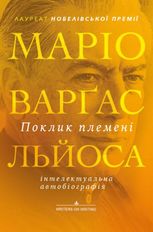 Поклик племені