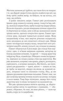 Гамнет. Зображення №7
