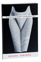 Польові дослідження з українського сексу . Image №3