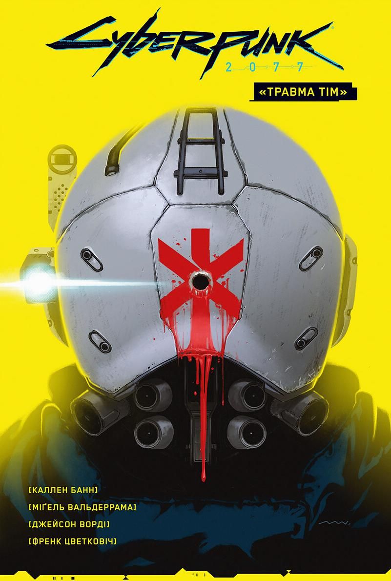 Обкладинка Cyberpunk 2077. "Травма Тім"