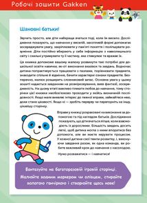 Розумні ігри. Розвиток мислення. 4-6 років. Зображення №3
