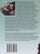 Квiти Содому. Image №5