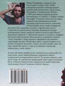 Квiти Содому. Image №5