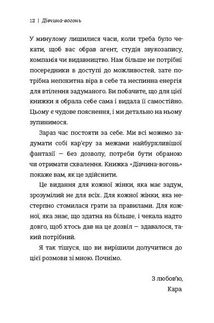 Дівчина-вогонь. Image №6