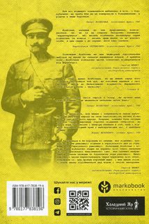 Полковник Болбочан. Спогади, свідчення, документи.. Зображення №2