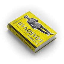 Полковник Болбочан. Спогади, свідчення, документи.. Зображення №3