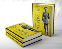 Полковник Болбочан. Спогади, свідчення, документи.. Зображення №4