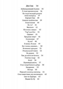 Дім Єви. Image №4