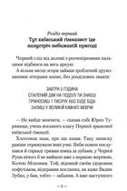 Гімназист і Чорна Рука. Книга 1. Зображення №3
