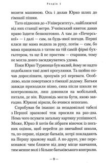 Гімназист і Чорна Рука. Книга 1. Зображення №7