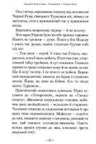 Гімназист і Чорна Рука. Книга 1. Зображення №8