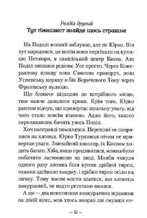 Гімназист і Чорна Рука. Книга 1. Зображення №10