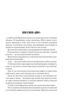 Єретики Дюни. Книга 5. Зображення №3