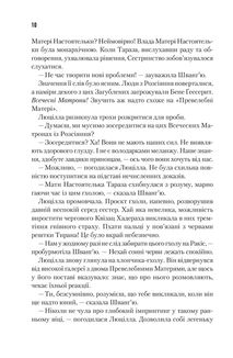 Єретики Дюни. Книга 5. Зображення №8