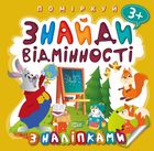 Знайди відмінності. Зайчик - учитель. Зображення №1