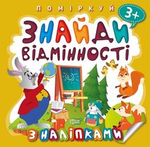 Знайди відмінності. Зайчик - учитель. Зображення №1