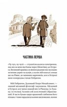 Ізмарагд княгині Несвіцької. Зображення №5