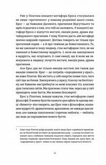 Ерос і Психея. Кохання і культура в Європі. Зображення №4