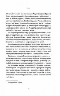 Ерос і Психея. Кохання і культура в Європі. Зображення №5