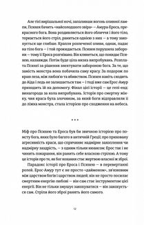 Ерос і Психея. Кохання і культура в Європі. Зображення №6