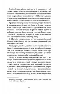 Ерос і Психея. Кохання і культура в Європі. Зображення №7