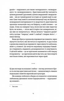 Ерос і Психея. Кохання і культура в Європі. Зображення №8