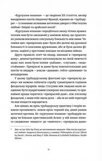 Ерос і Психея. Кохання і культура в Європі. Зображення №9