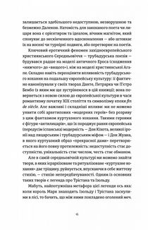 Ерос і Психея. Кохання і культура в Європі. Зображення №10