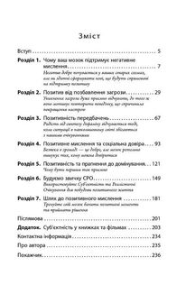 Керуй гормонами щастя. Зображення №3
