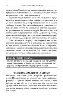Керуй гормонами щастя. Зображення №9