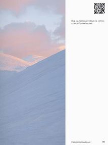 Ukraїner. Країна зсередини 2. Зображення №4