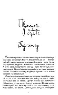 Бартімеус. Брама Птолемея. Книга 3. Image №3