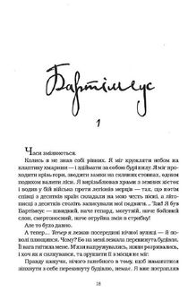 Бартімеус. Брама Птолемея. Книга 3. Image №10