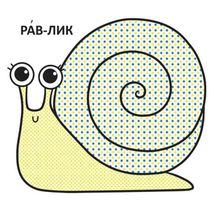 Водяні розмальовки з великими картинками для малят. Комашки. Зображення №5