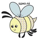 Водяні розмальовки з великими картинками для малят. Комашки. Зображення №6