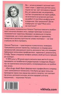 Про жінок. Психологія змін зрілого віку. Зображення №2