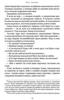Бартімеус. Око Ґолема. Книга 2. Image №5