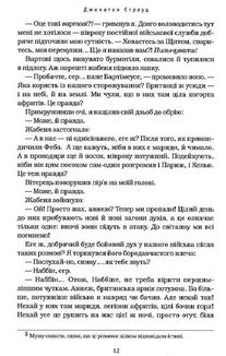 Бартімеус. Око Ґолема. Книга 2. Image №6