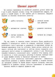 Річний курс завдань та вправ. 5-6 років. Зображення №5