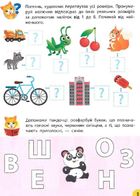 Річний курс завдань та вправ. 5-6 років. Зображення №7