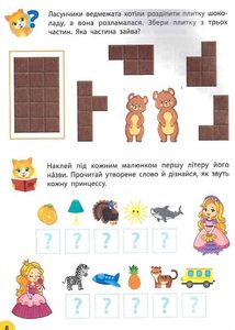 Річний курс завдань та вправ. 5-6 років. Зображення №10