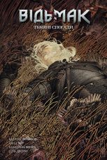 Відьмак. Тьмяні спогади. Книга 5