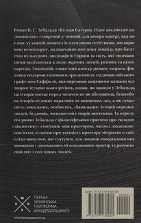 Кільця Сатурна. Зображення №2