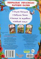 Повчальні українські народні казки . Image №2