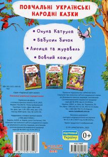 Повчальні українські народні казки . Image №2