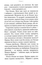 Таємниця зміїної голови. Книга 2. Зображення №10